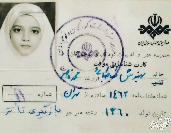 کارت دانش آموزی بهنوش طباطبایی بهنوش طباطبایی